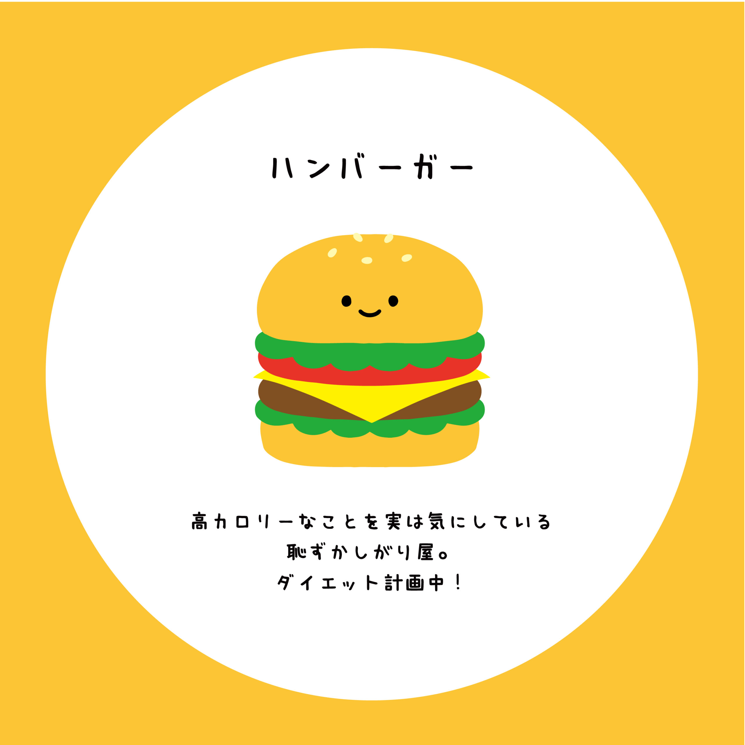 ハンバーガー