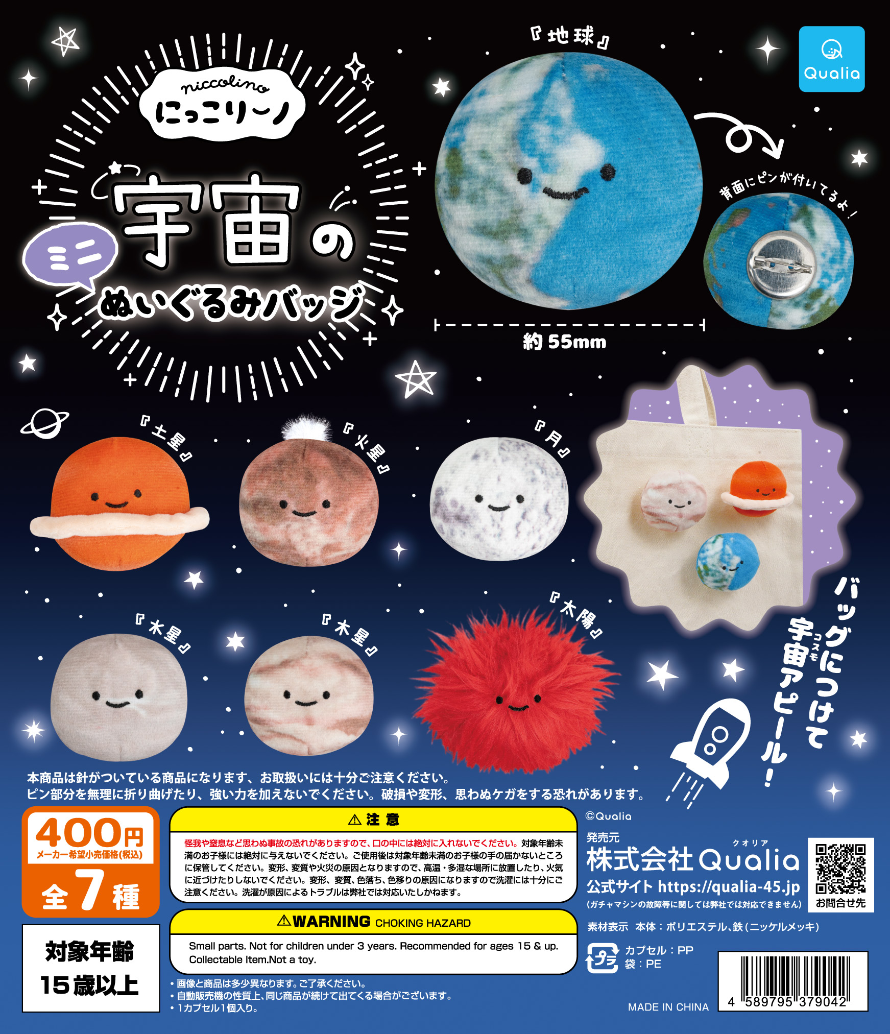 宇宙のぬいぐるみバッチ