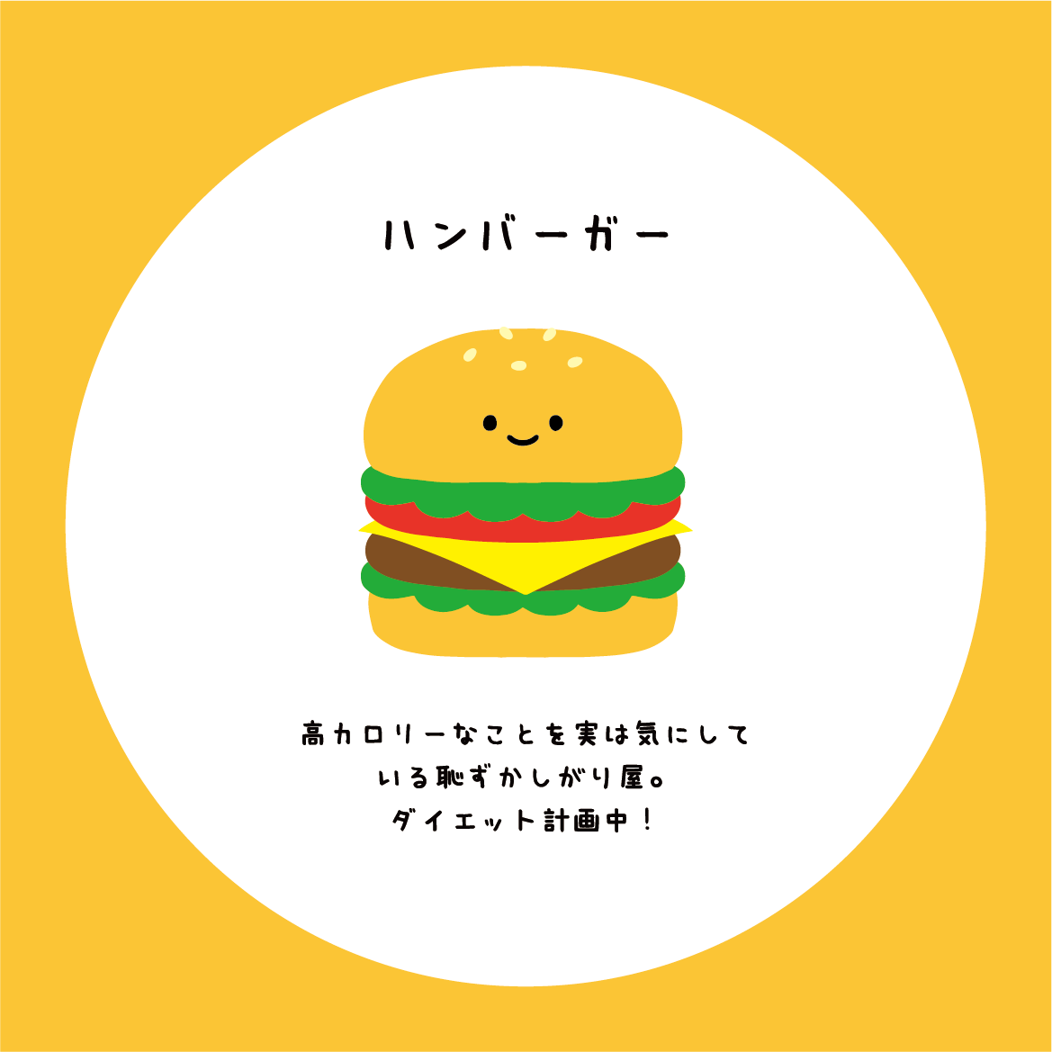 ハンバーガー