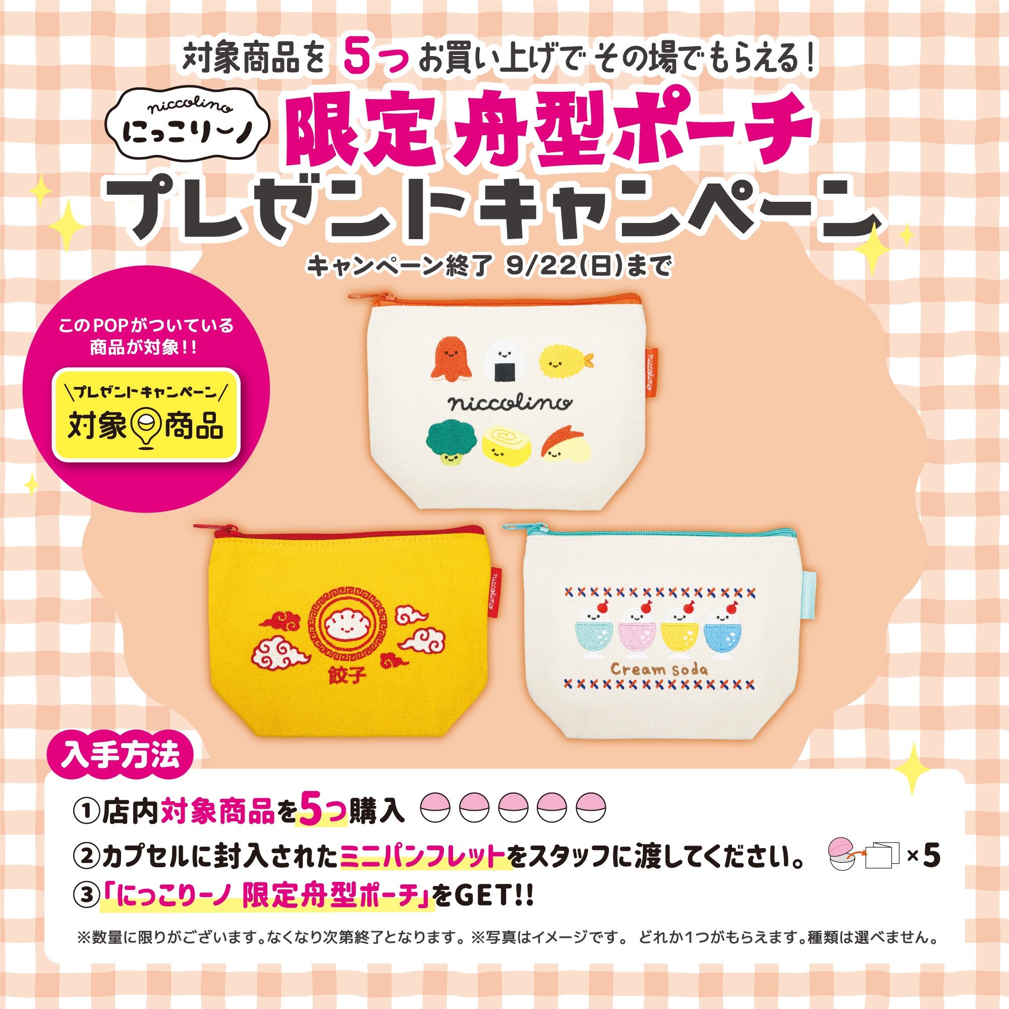 8/28スタート】全国のgashacocoにてプレゼントキャンペーン開催