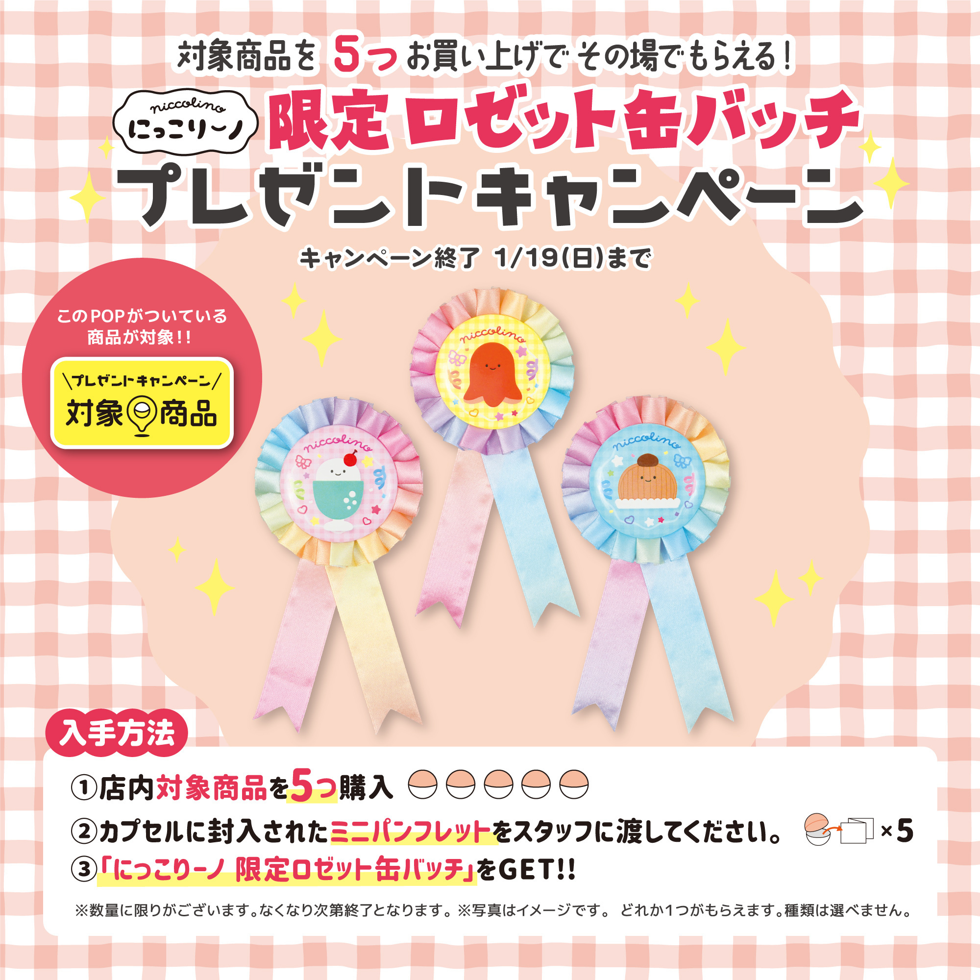 【初回限定】 12/20(金)スタート】全国のgashacocoにて「限定ロゼット缶バッチ 着物・浴衣
