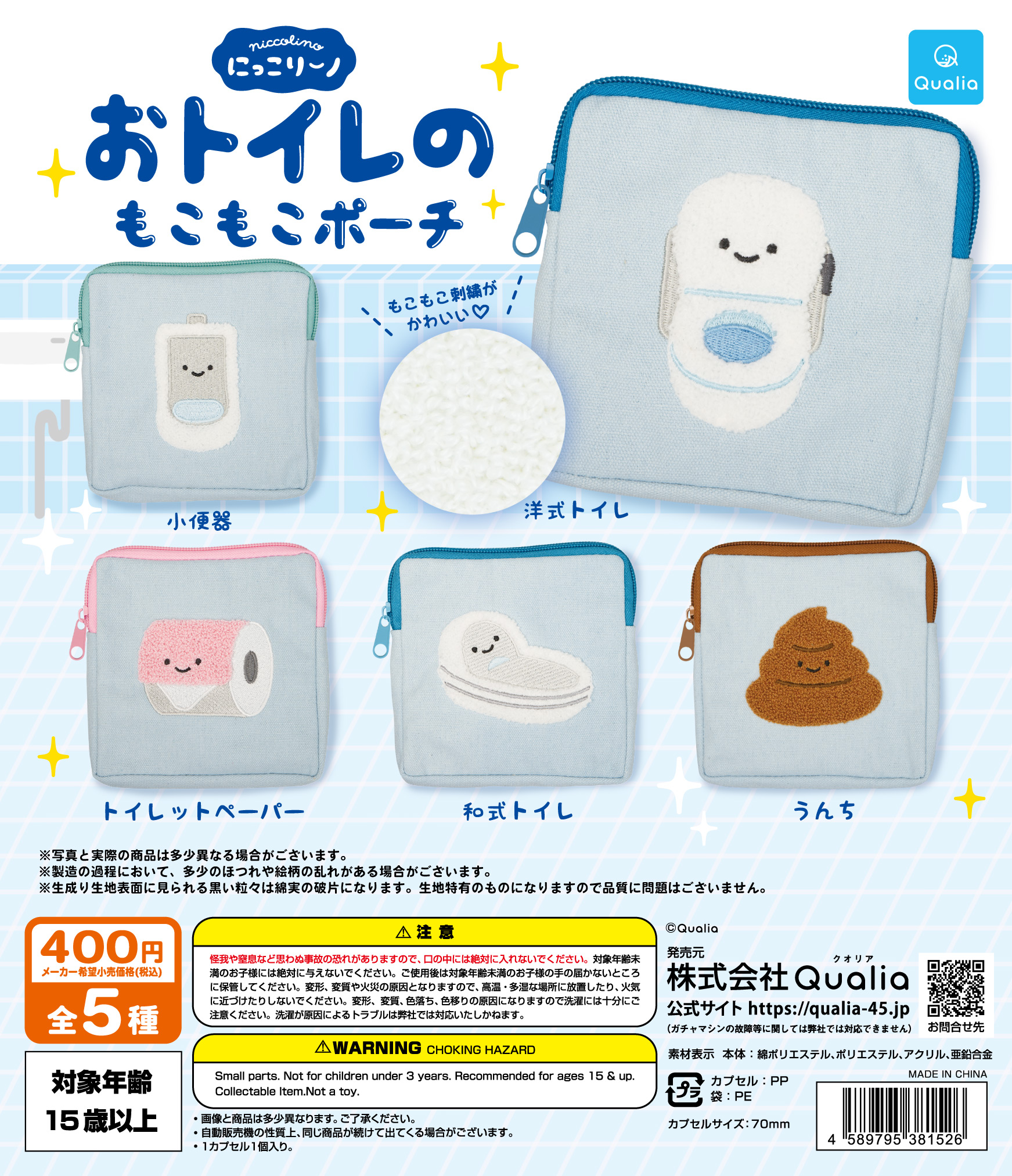 にっこりーノ　おトイレのもこもこポーチ