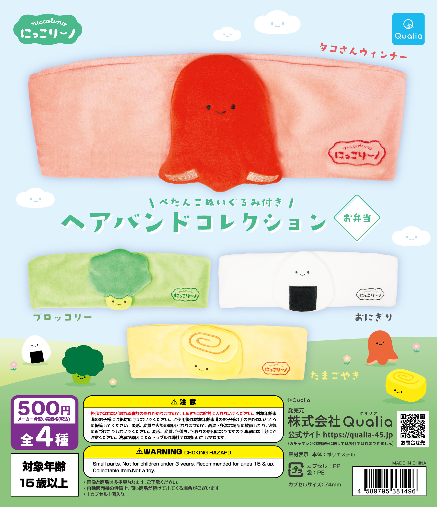 にっこりーノ　ヘアバンドコレクション　お弁当