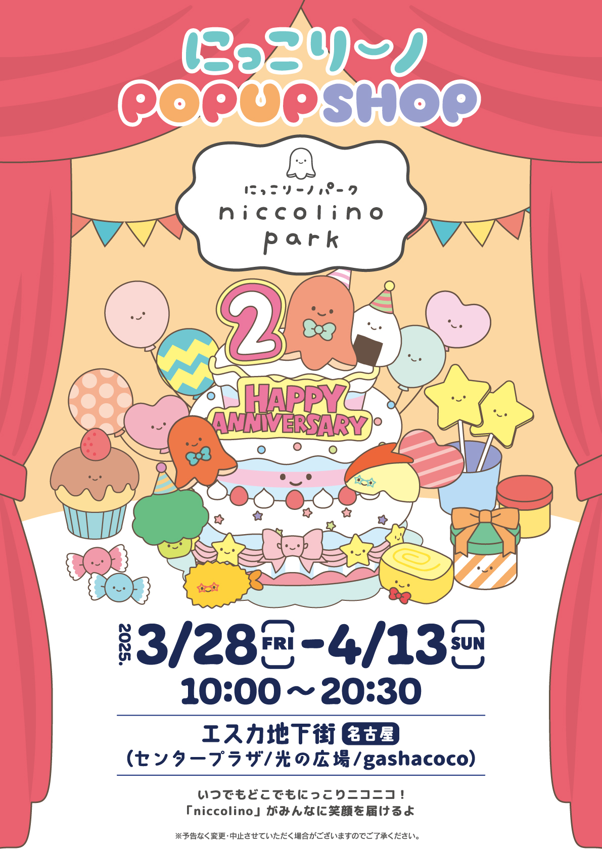にっこりーノパーク in 名古屋 開催決定! - にっこりーノ