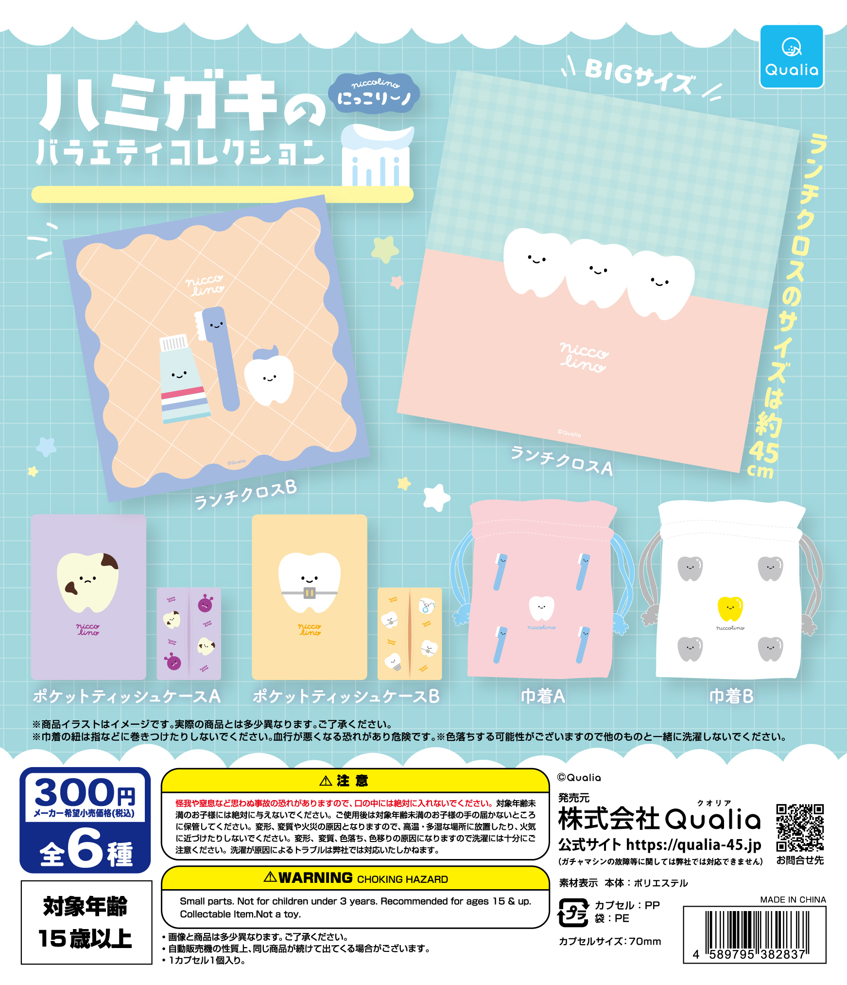 Amazon.co.jp: 歯 ハミガキのぬいぐるみ Qualia クオリア