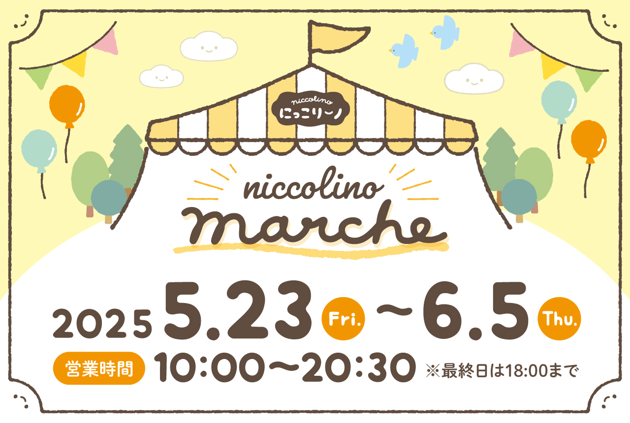 にっこりーノマルシェ in 東京駅 開催決定!