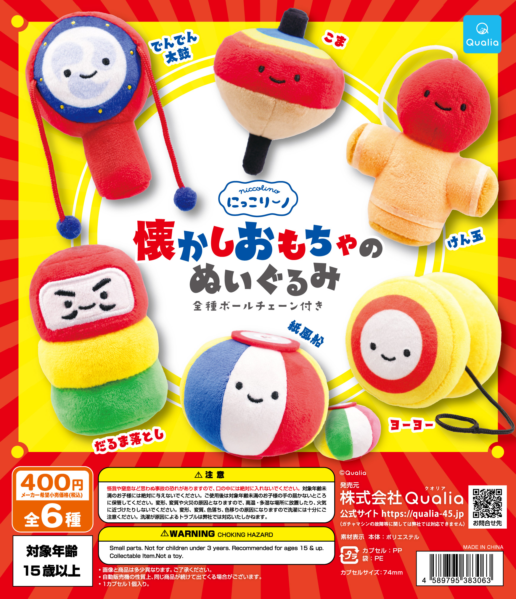 にっこりーノ　懐かしおもちゃのぬいぐるみ