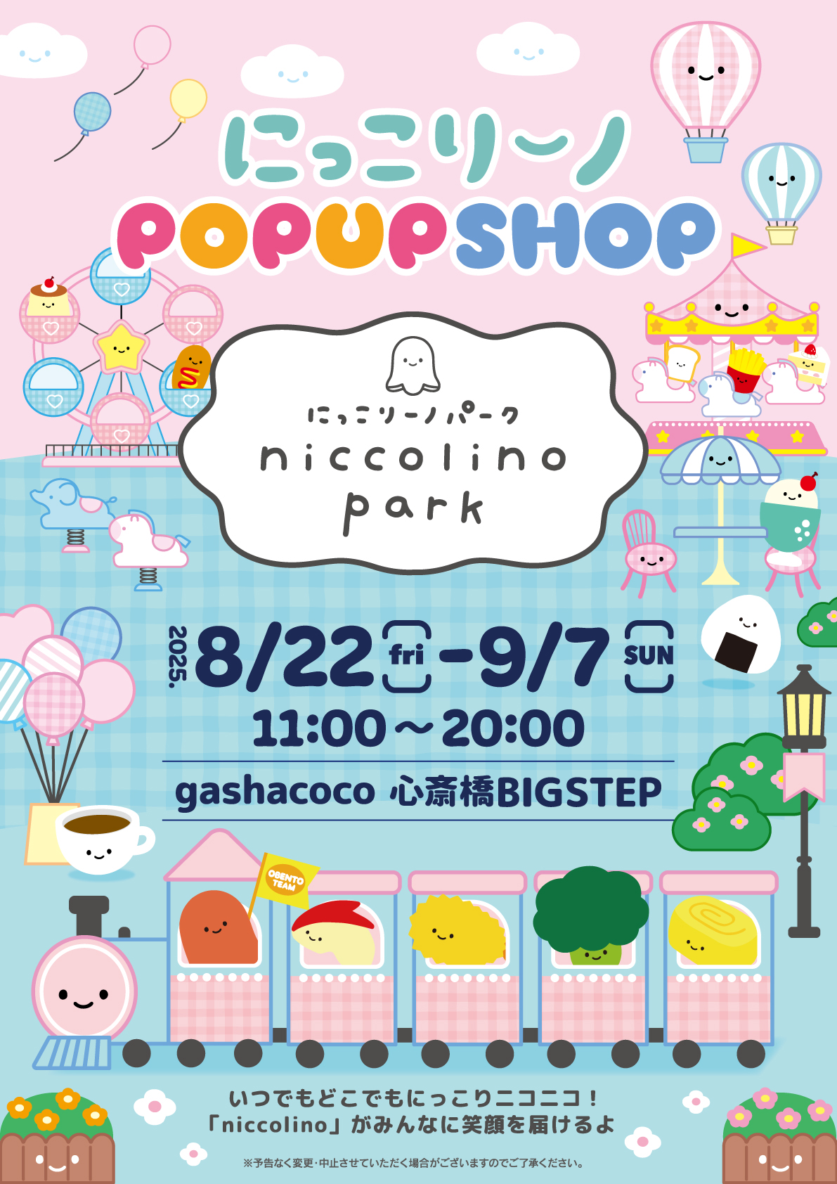 にっこりーノ　にこパ　大阪限定　スゴロクくじ　景品　まとめ売り にっこりーノ にこパ 大阪限定 スゴロクくじ 景品 まとめ売り