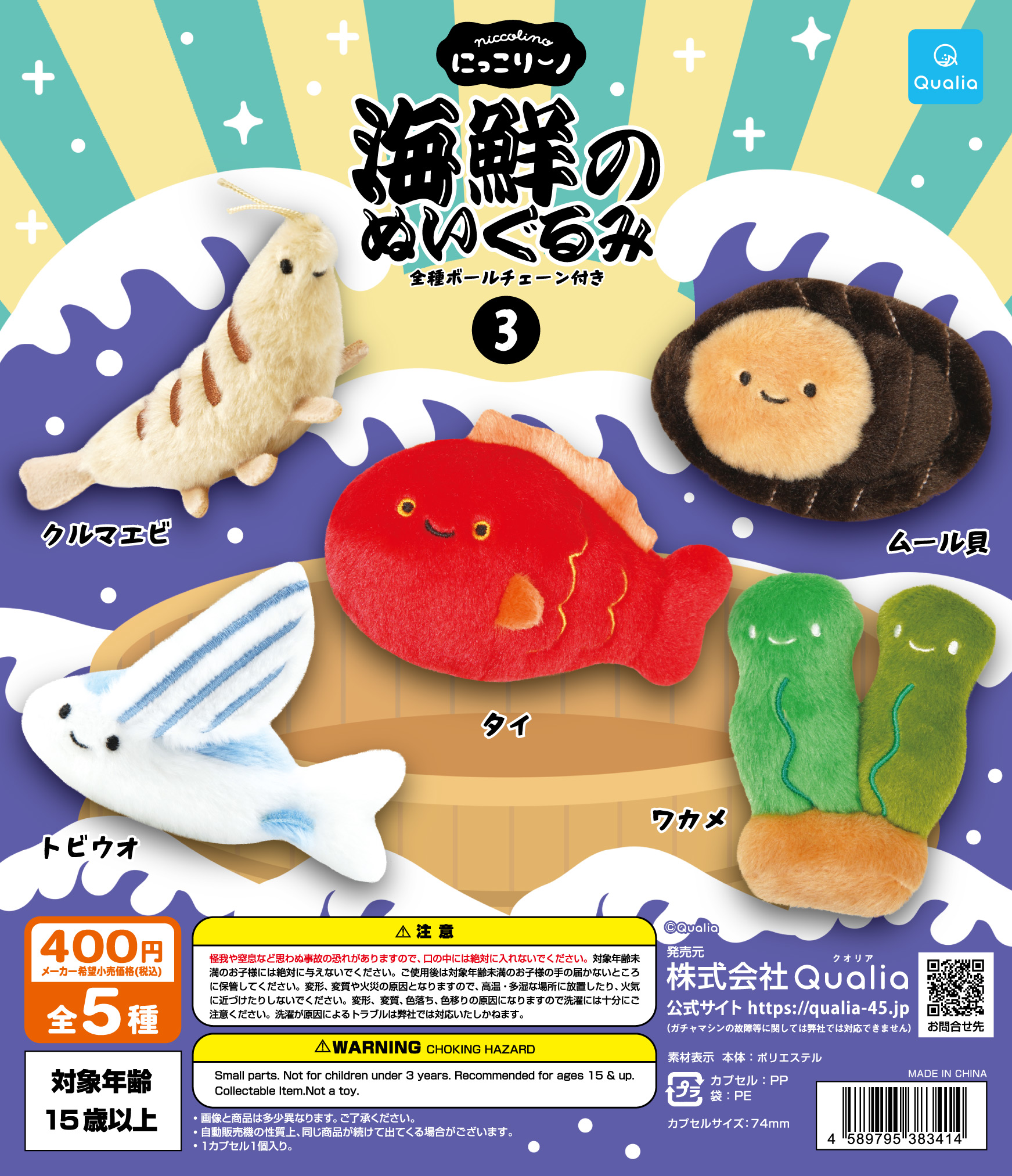 アイテム - にっこりーノ