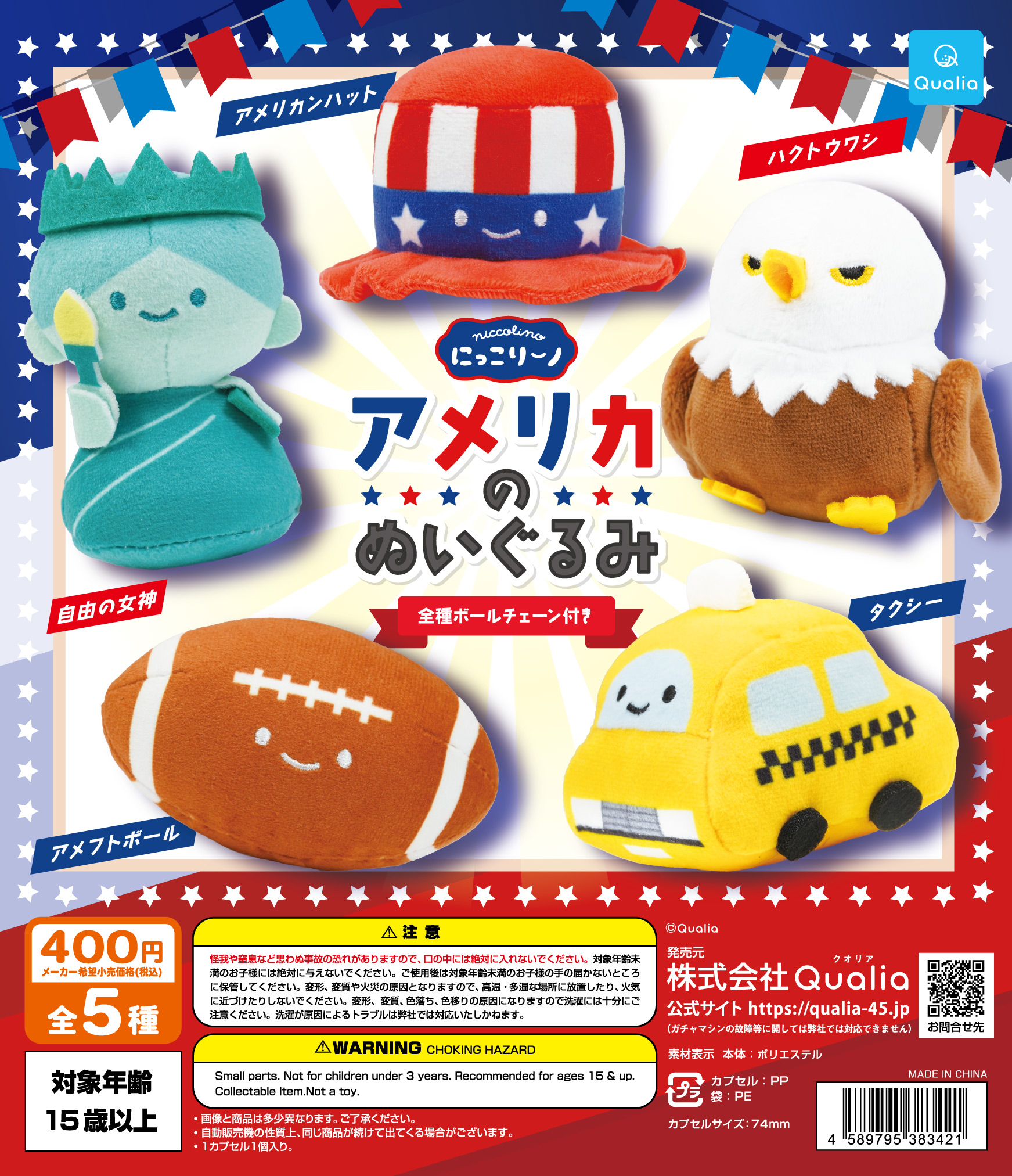 \新ページ追加(全12ページ!!)/にっこりーノ まとめ売り バラ売り可能 にっこりーノ わけあいっこマスコット | Qualia