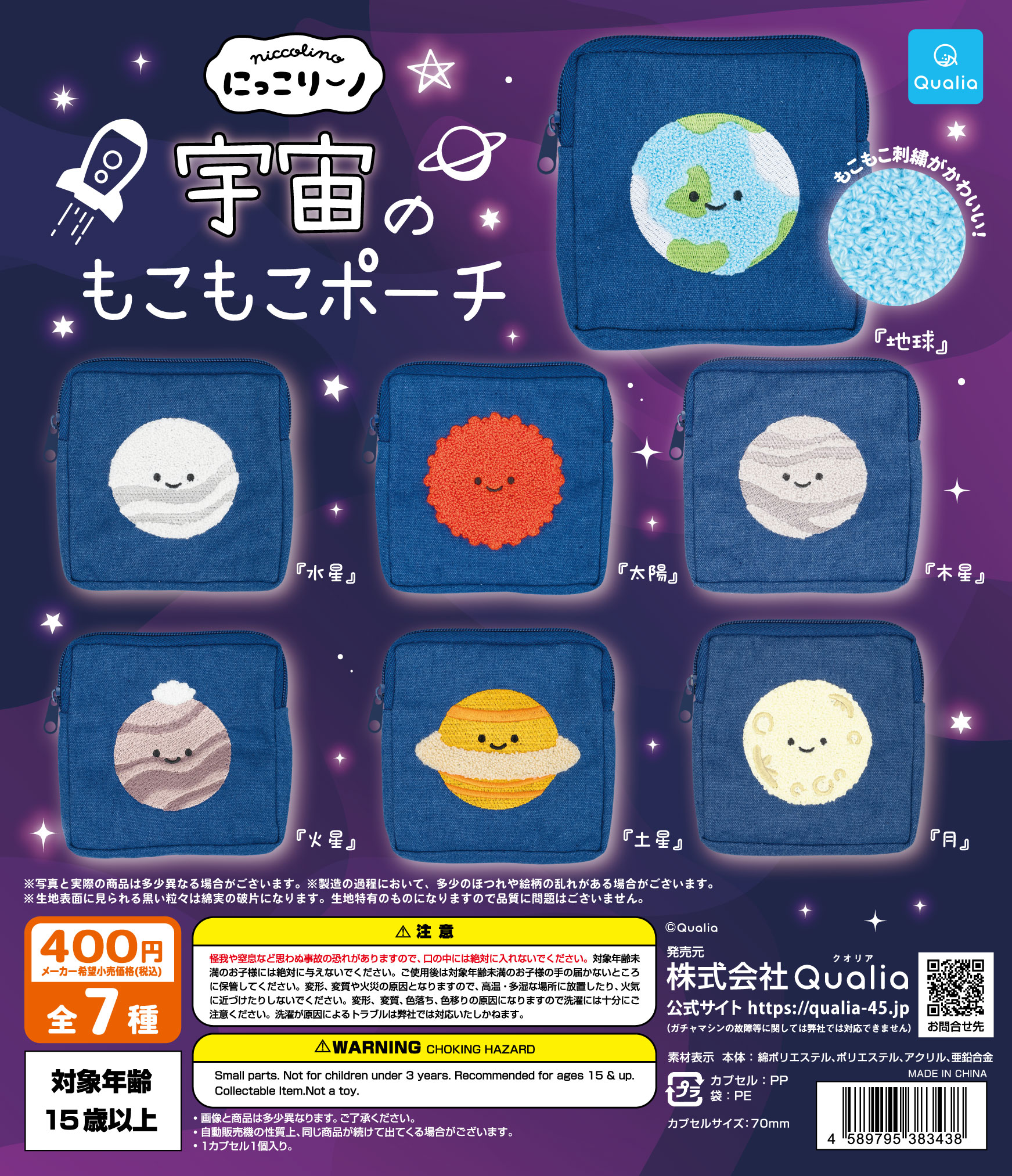 にっこりーノ アイテム - にっこりーノ