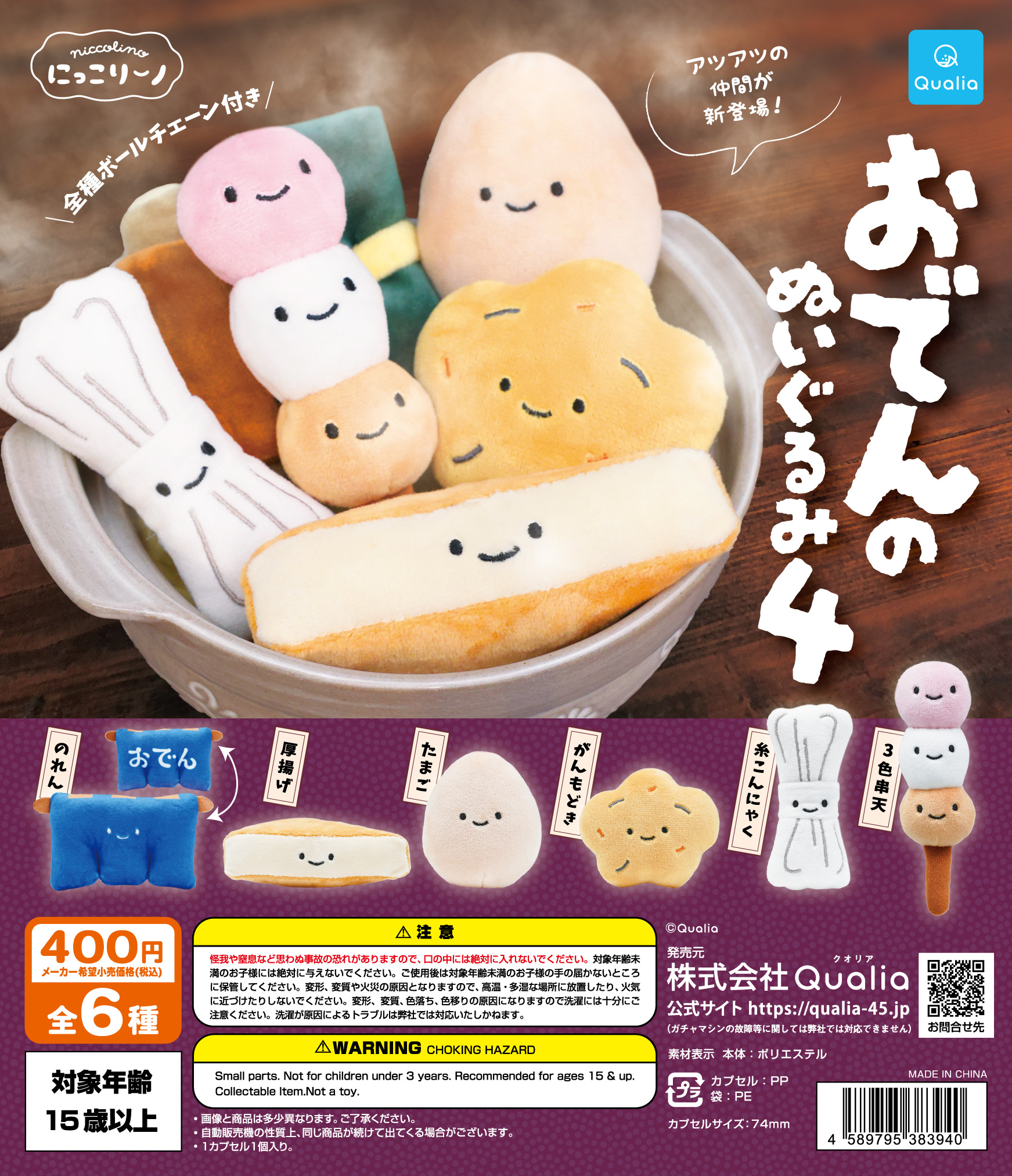 アイテム - にっこりーノ