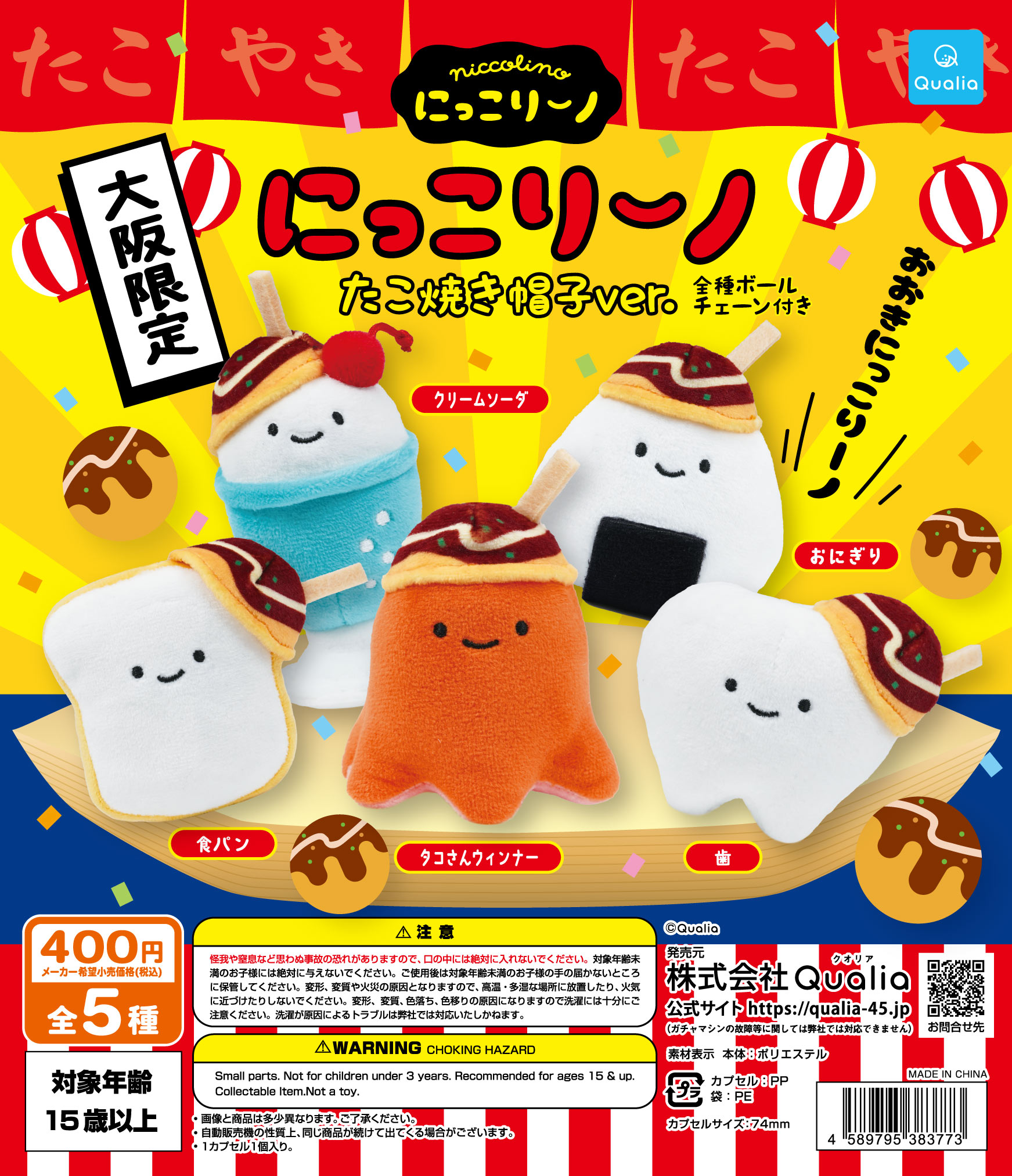 にっこりーノ　コロコロくじ 大当たり　目玉焼きトーストのBIGぬいぐるみ にっこりーノ あんバタートーストのBIGぬいぐるみ コロコロくじ