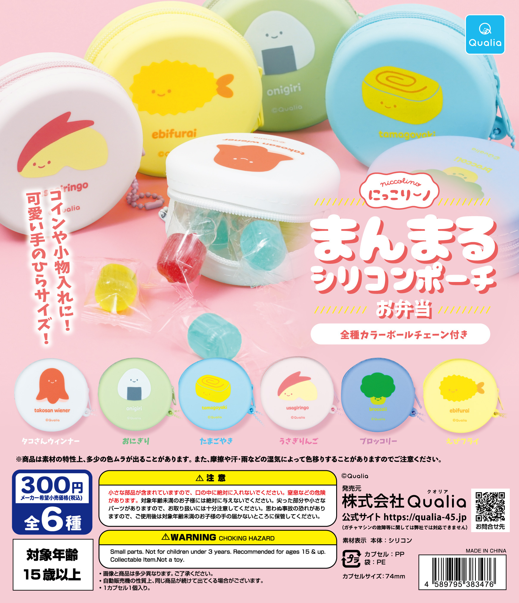 にっこりーノ　まんまるシリコンポーチ　お弁当