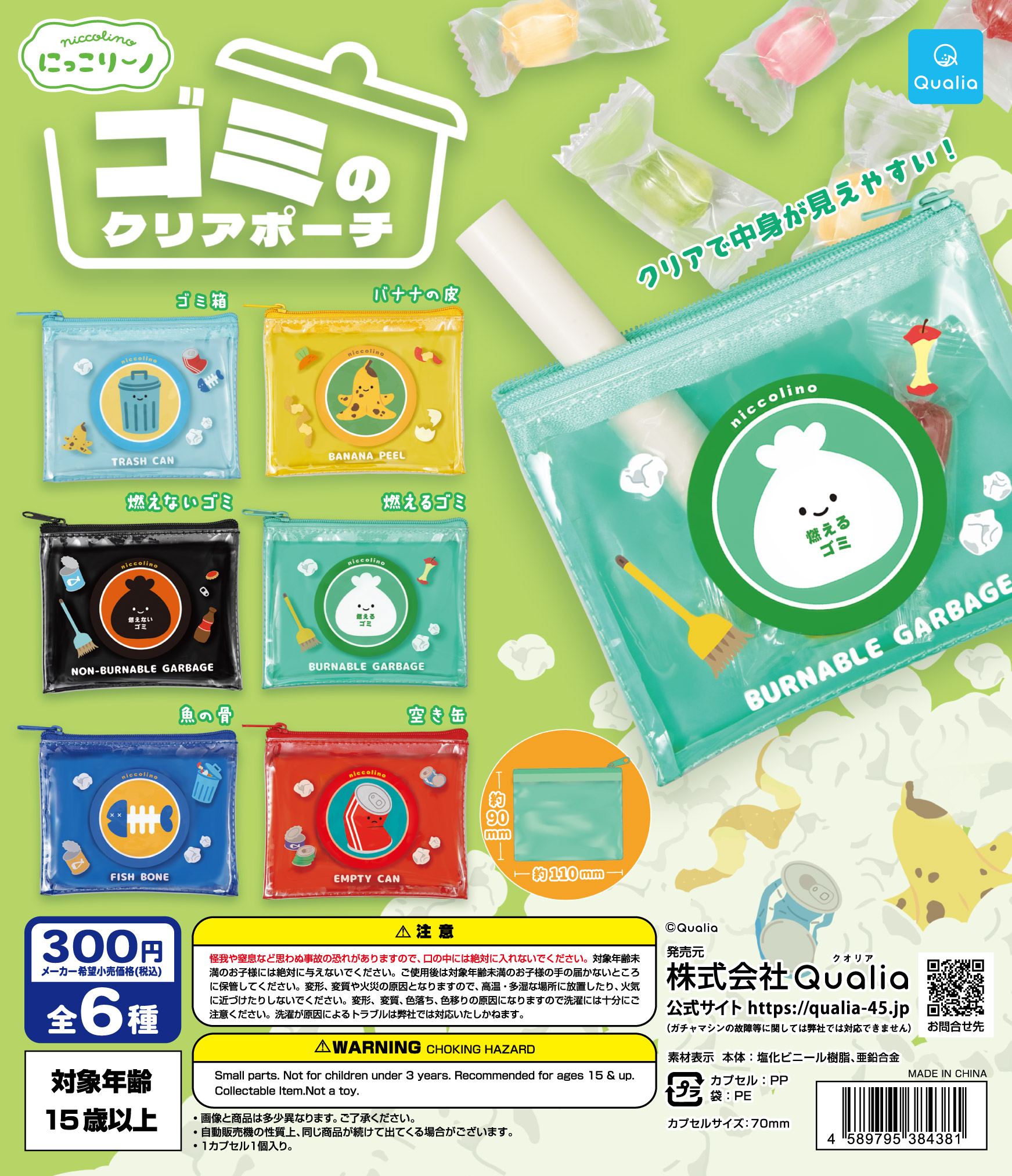 25011niccolino_trushClearPouch