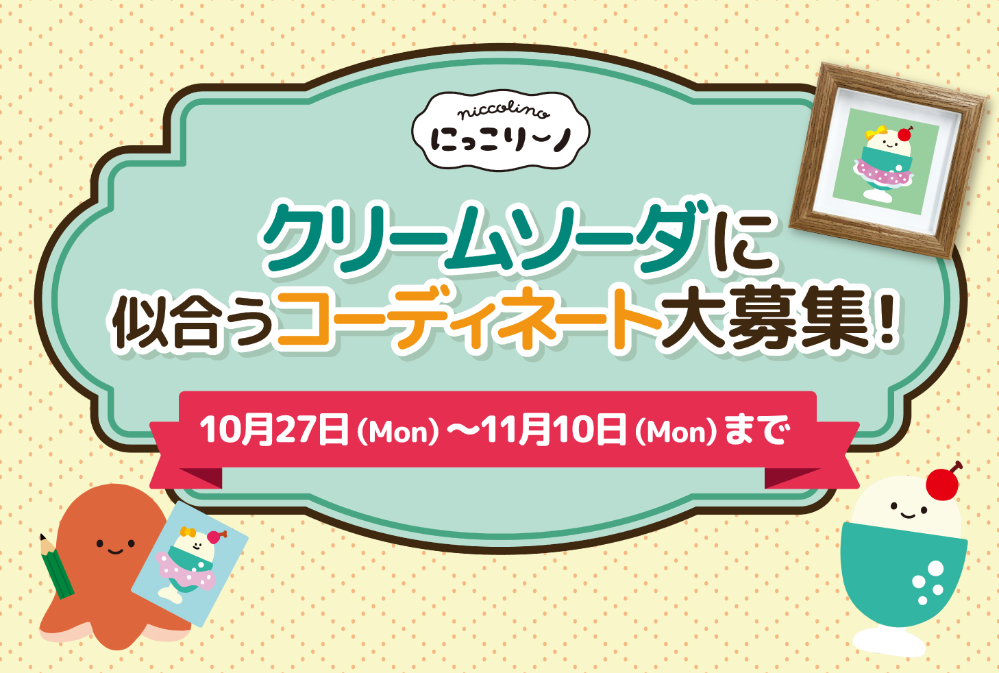 にっこりーノ公式サイト