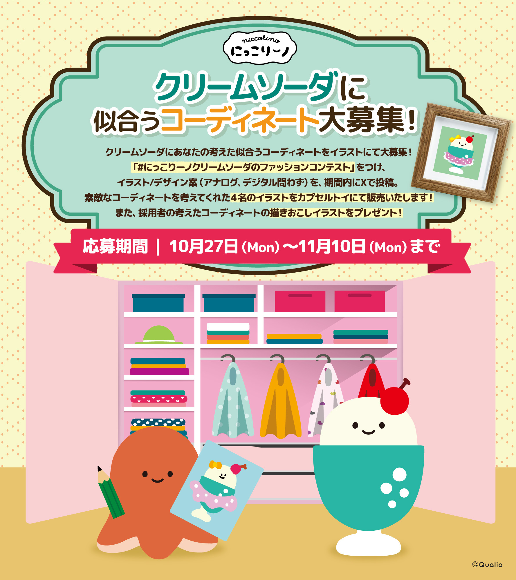 クリソファッションショー