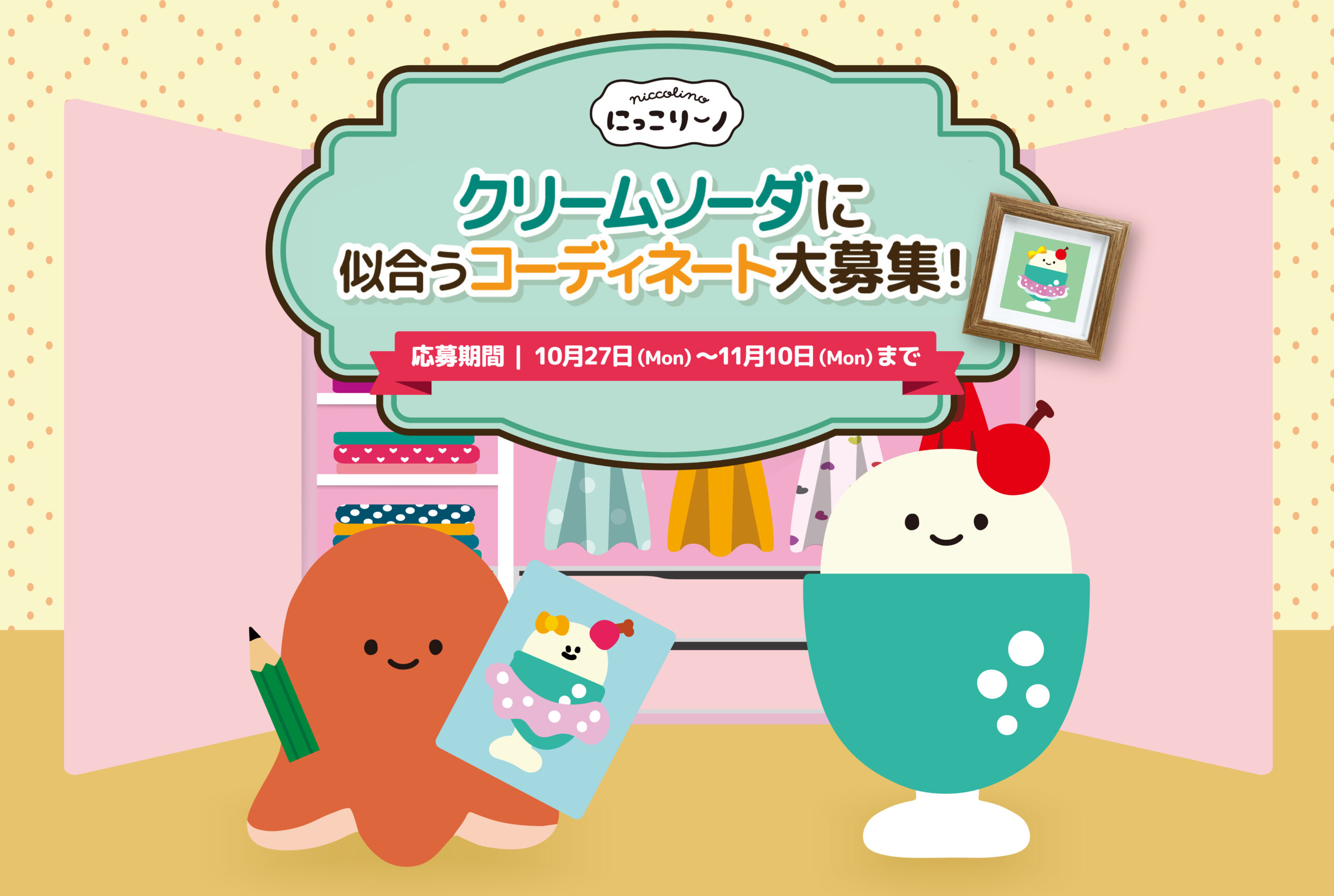 にっこりーノ公式サイト