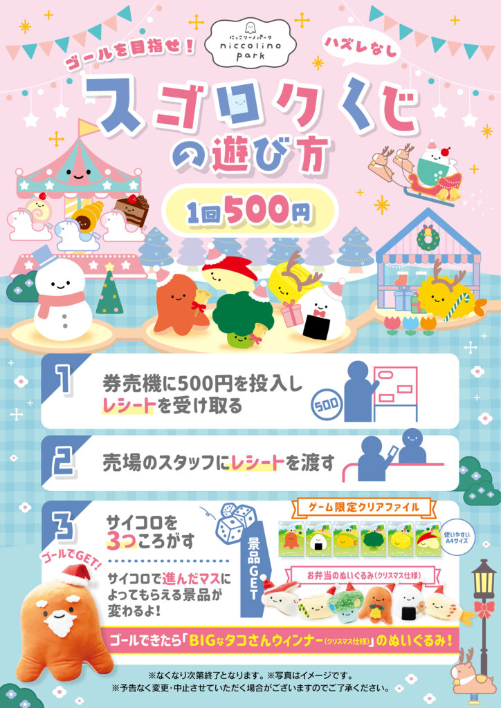 OsakaEXPO_sugorokukuji_A2poste