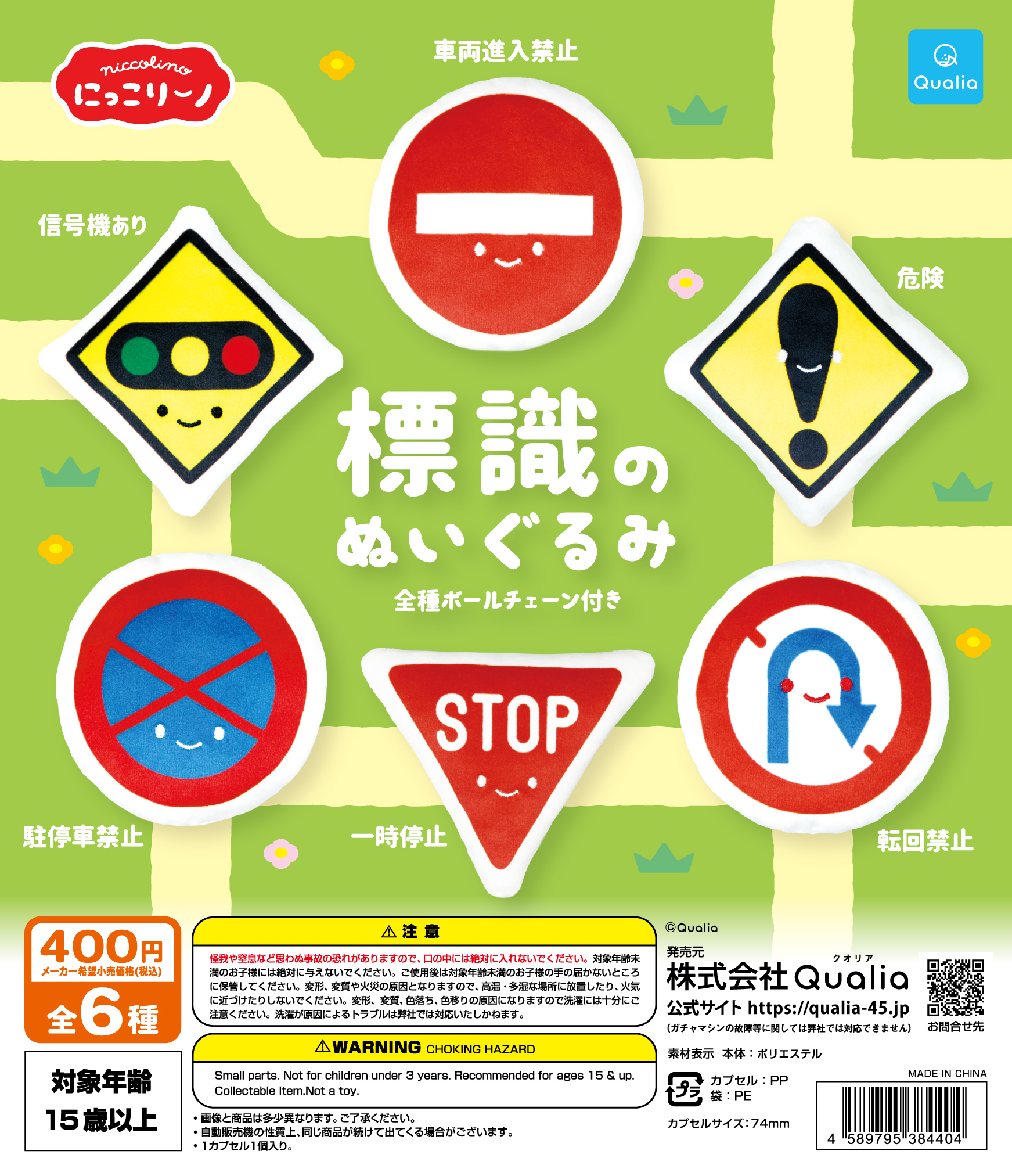 にっこりーノ　標識のぬいぐるみ