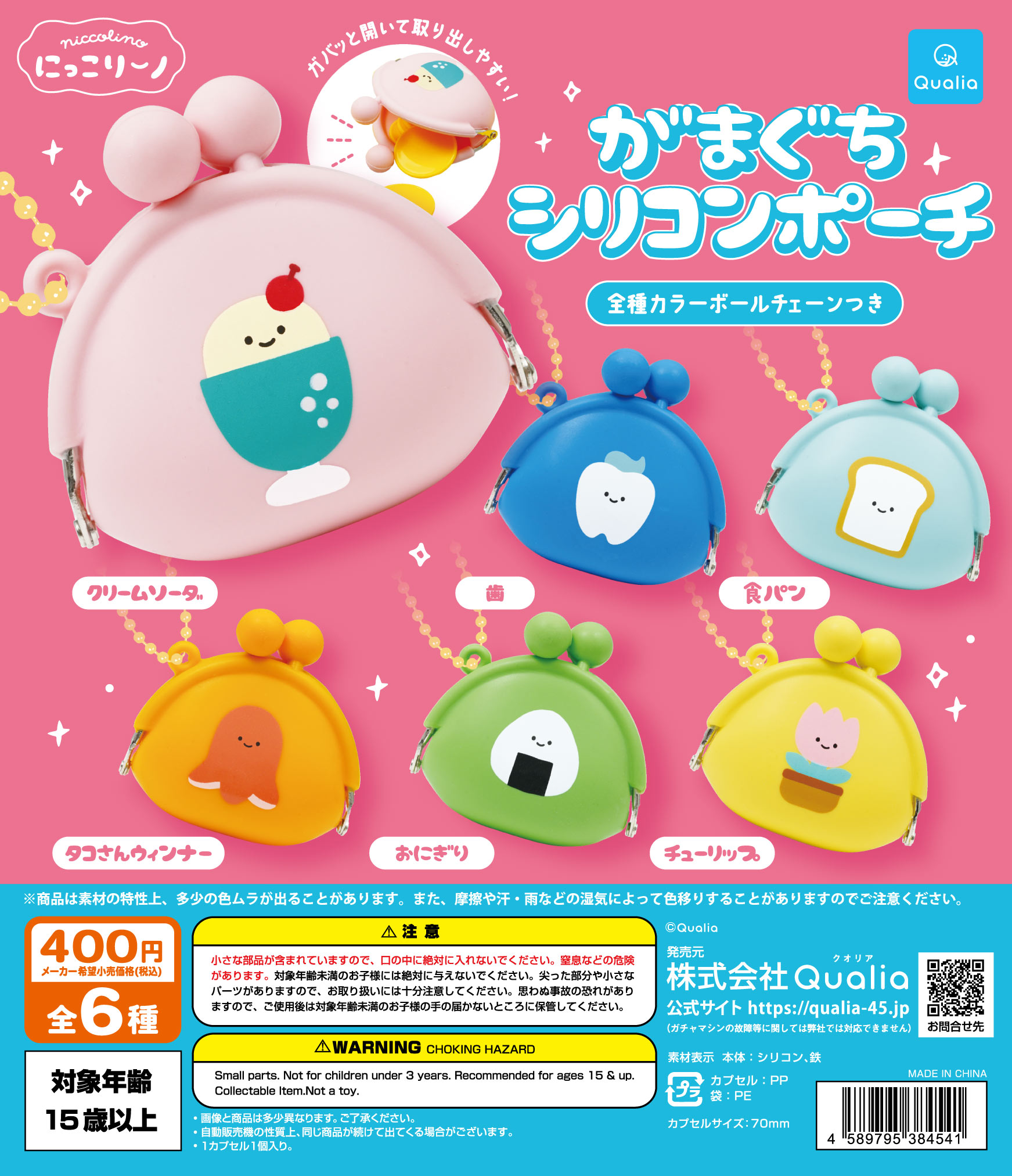 にっこりーノ　がまぐちシリコンポーチ