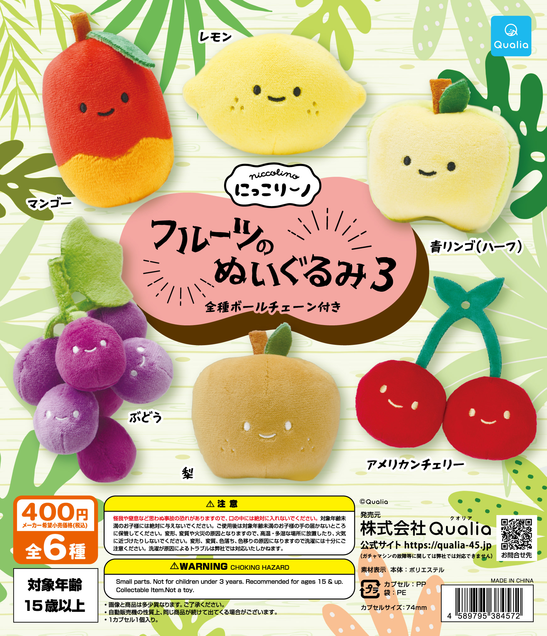 にっこりーノ　フルーツのぬいぐるみ3