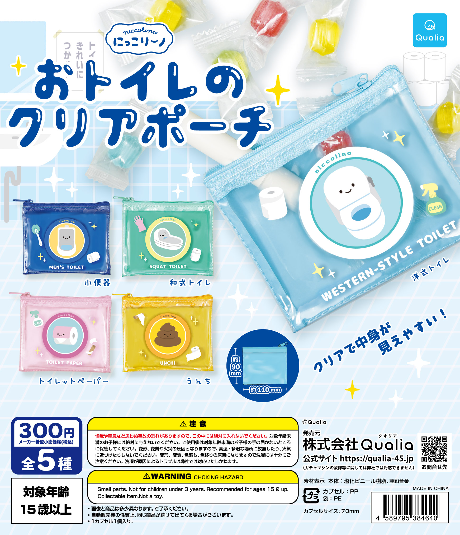 にっこりーノ　おトイレのクリアポーチ