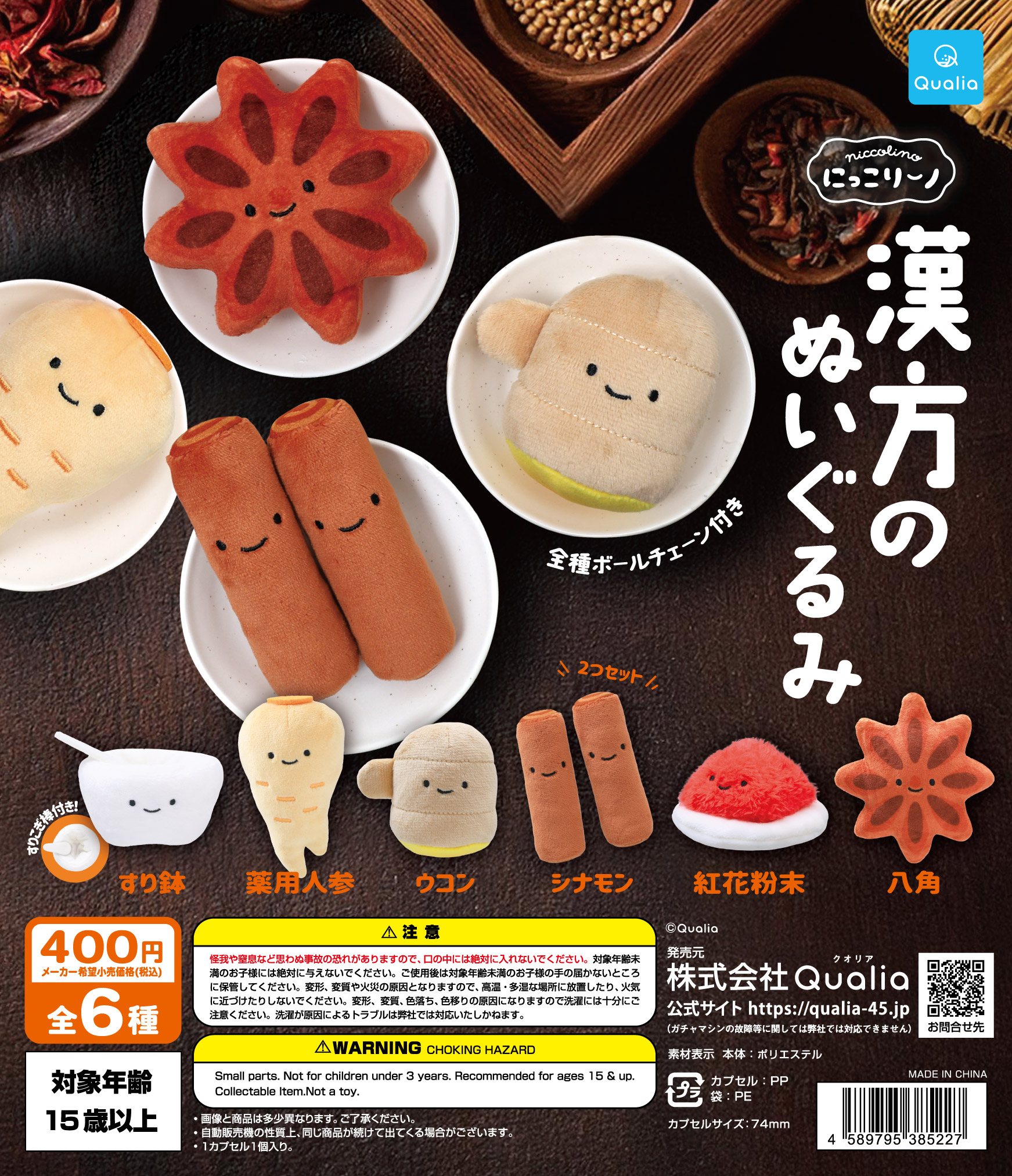 にっこりーノ　漢方のぬいぐるみ