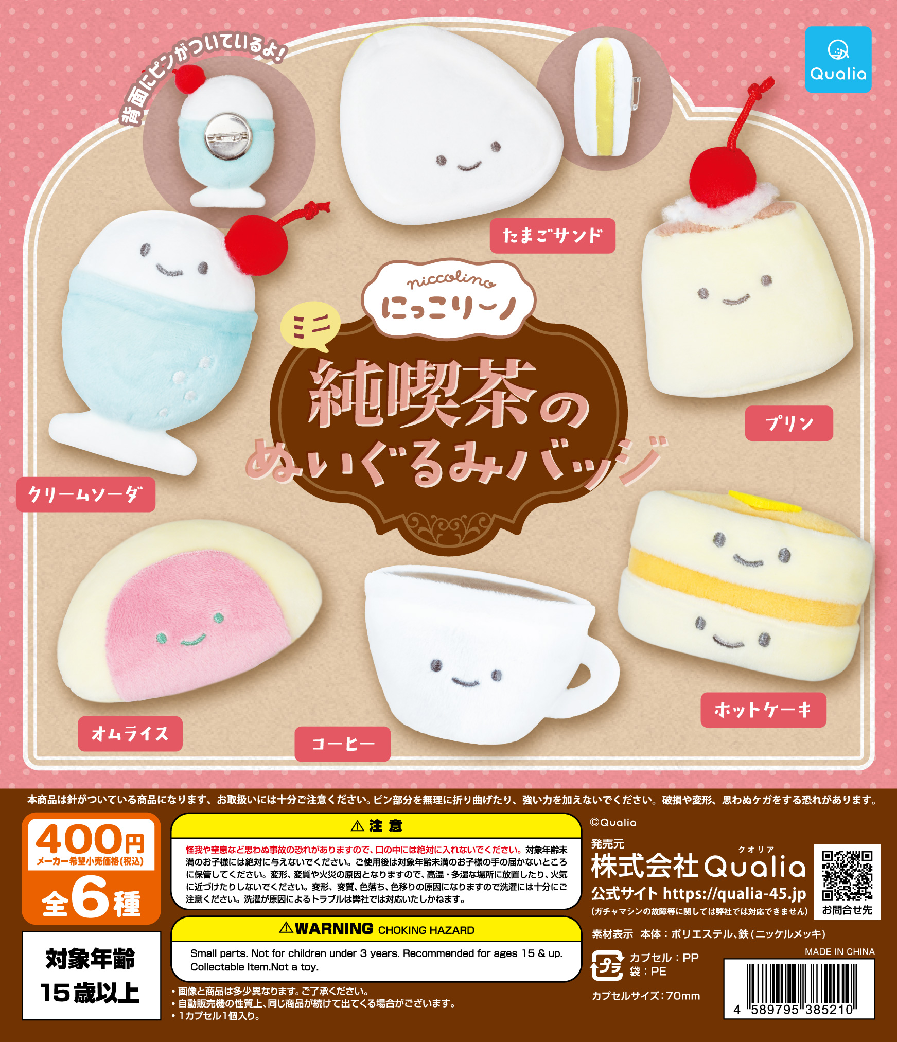 にっこりーノ　ミニ純喫茶のぬいぐるみバッジ