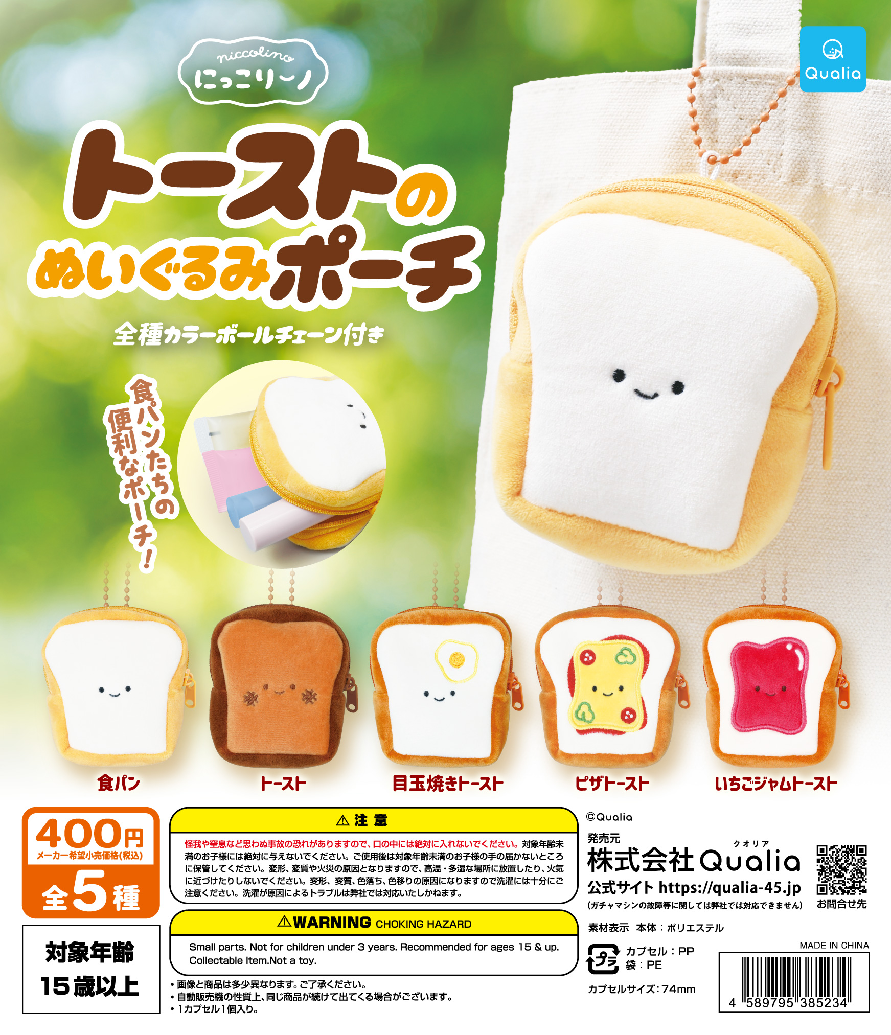 niccolino_toast_nuiPouch_DP_ol