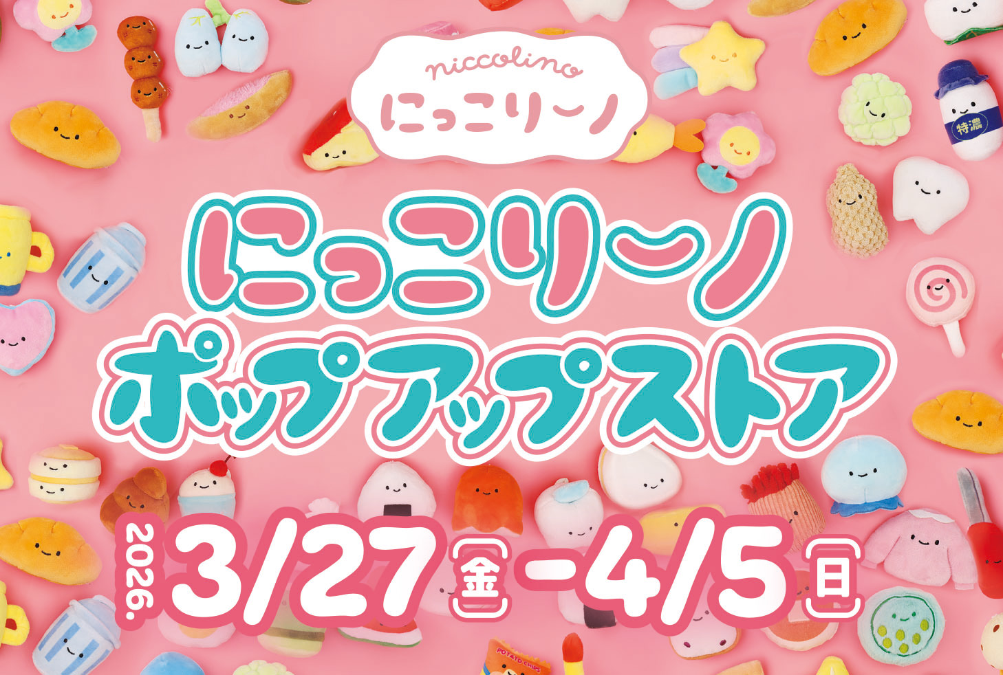 にっこりーノ新宿マルイ　ポップアップストア　開催決定!