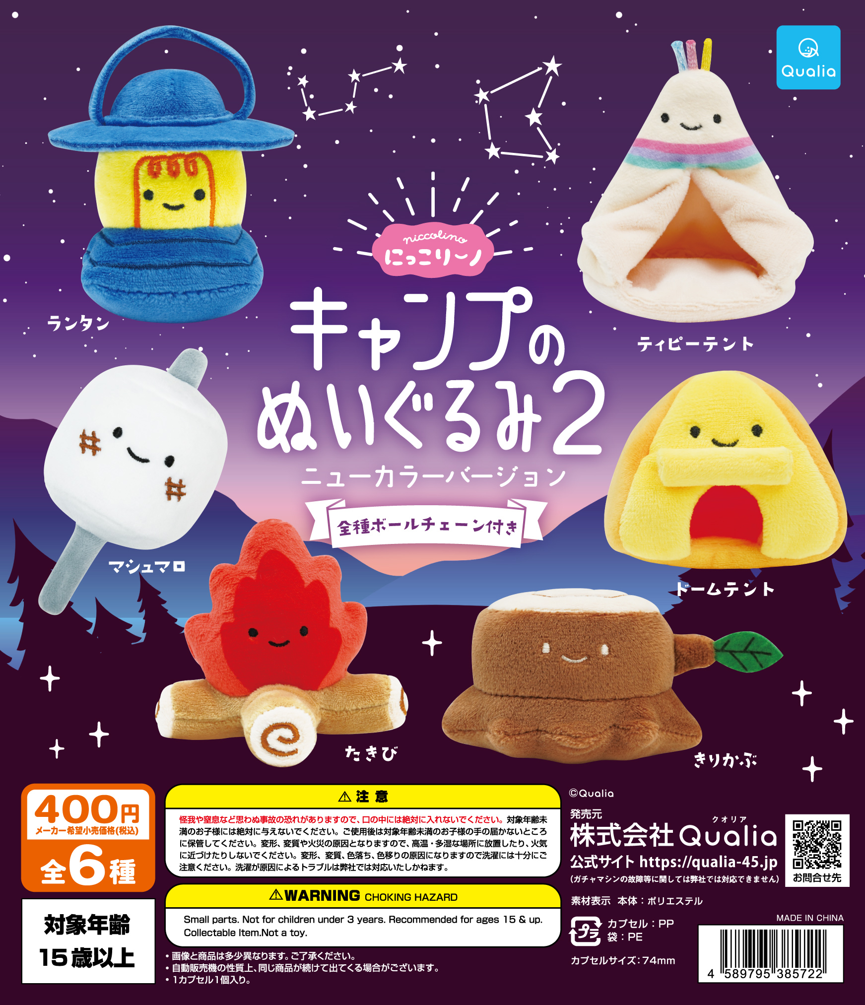 にっこりーノ　キャンプのぬいぐるみ2 ニューカラーバージョン