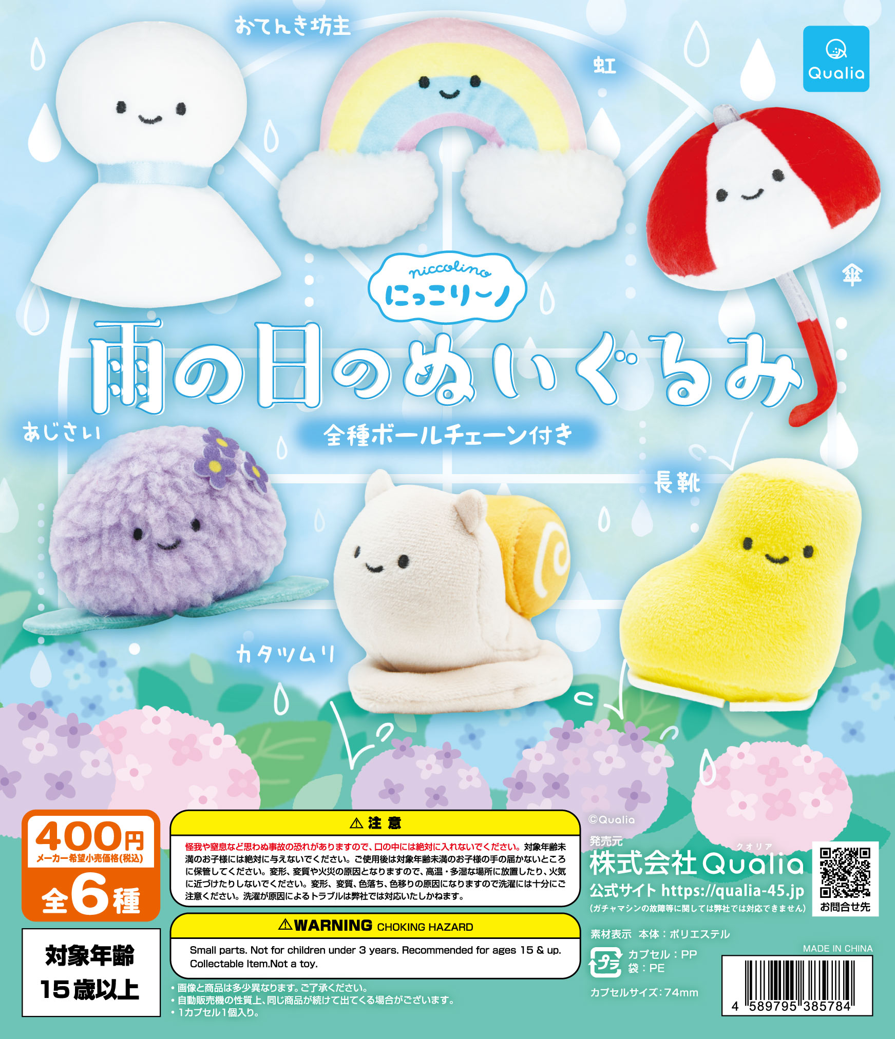 にっこりーノ　雨の日のぬいぐるみ