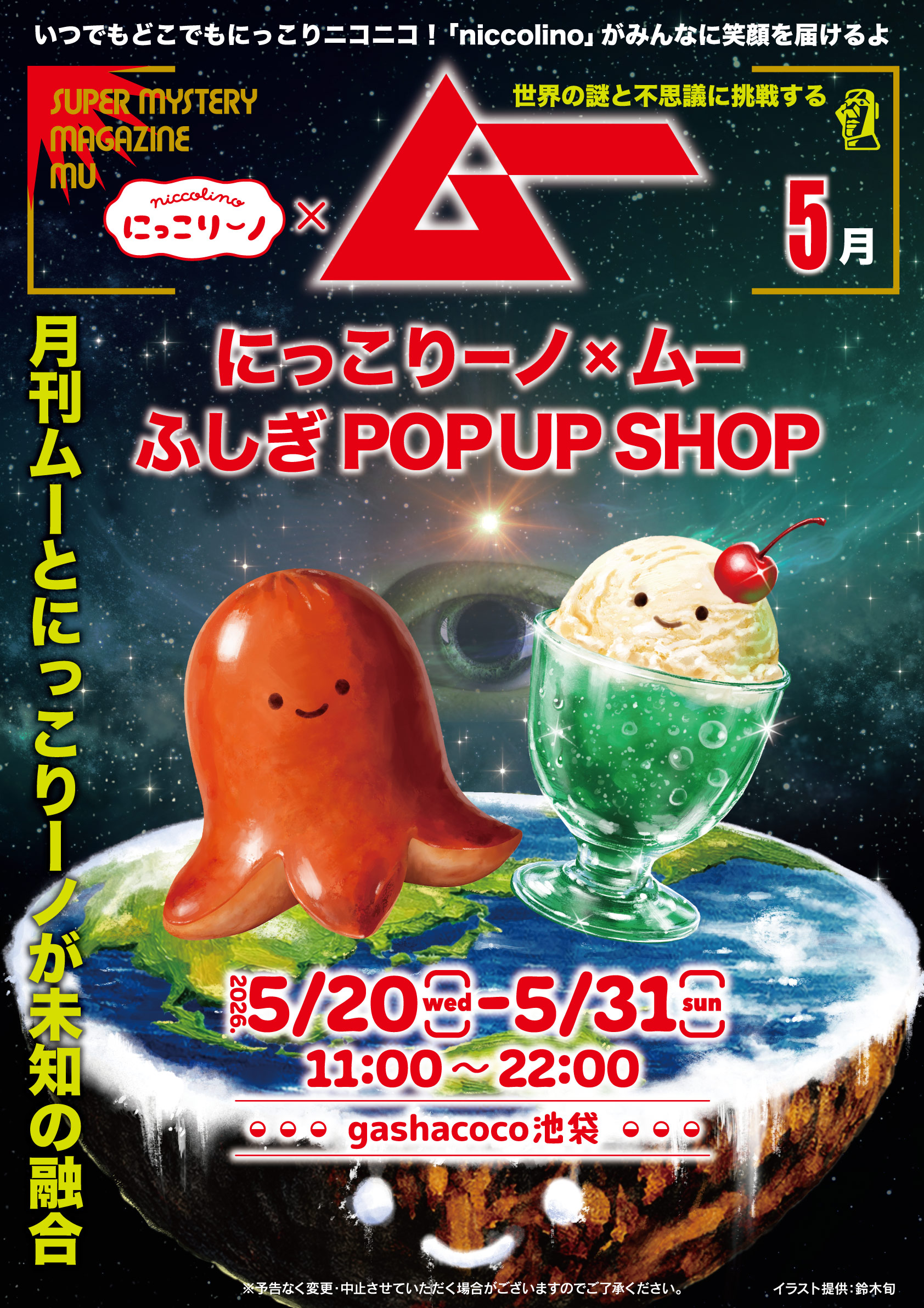 ムーPOPUPメインポスター_ol.jpg
