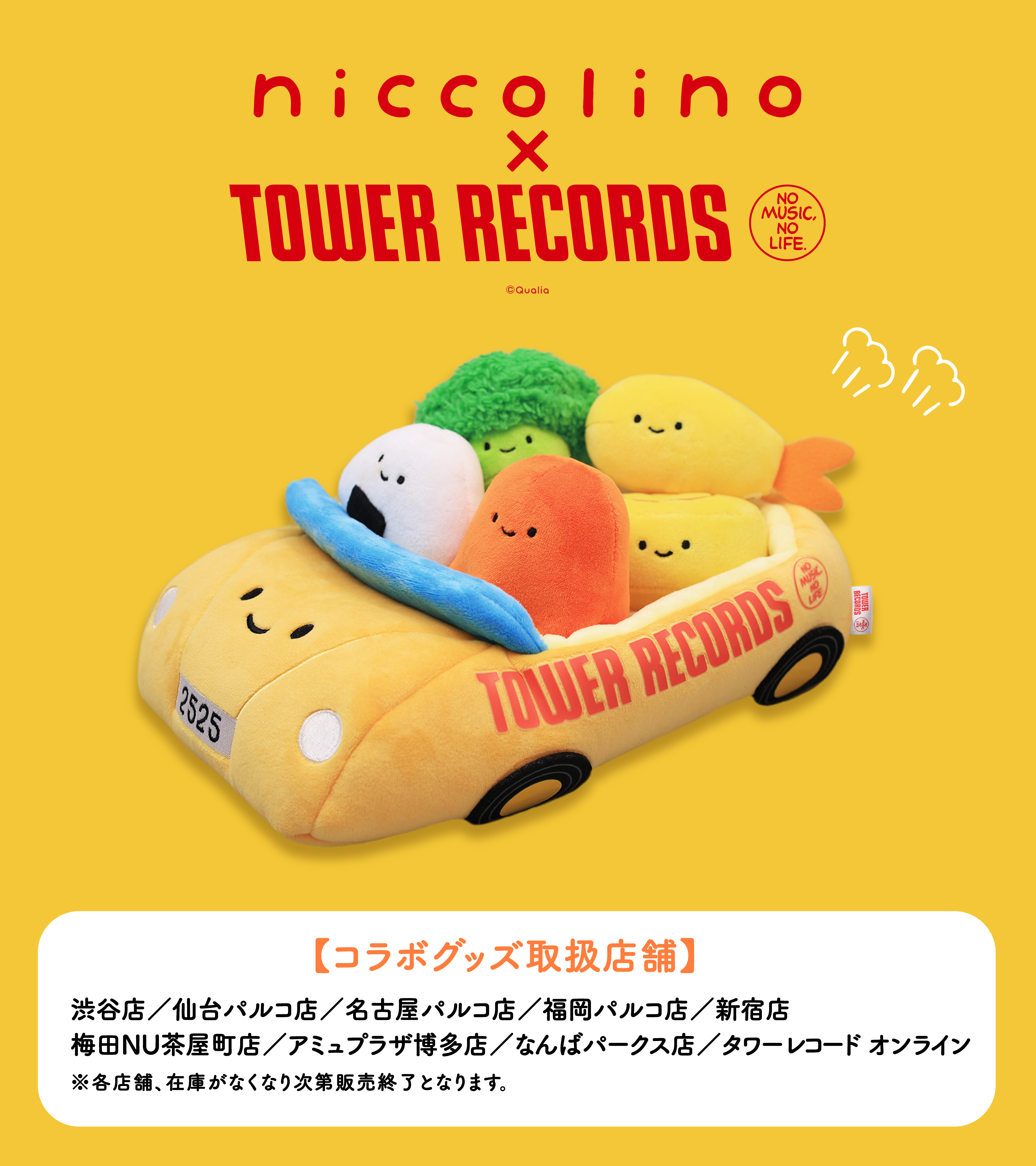 にっこりーノ × TOWER RECORDS」コラボグッズ販売開始! - にっこりーノ