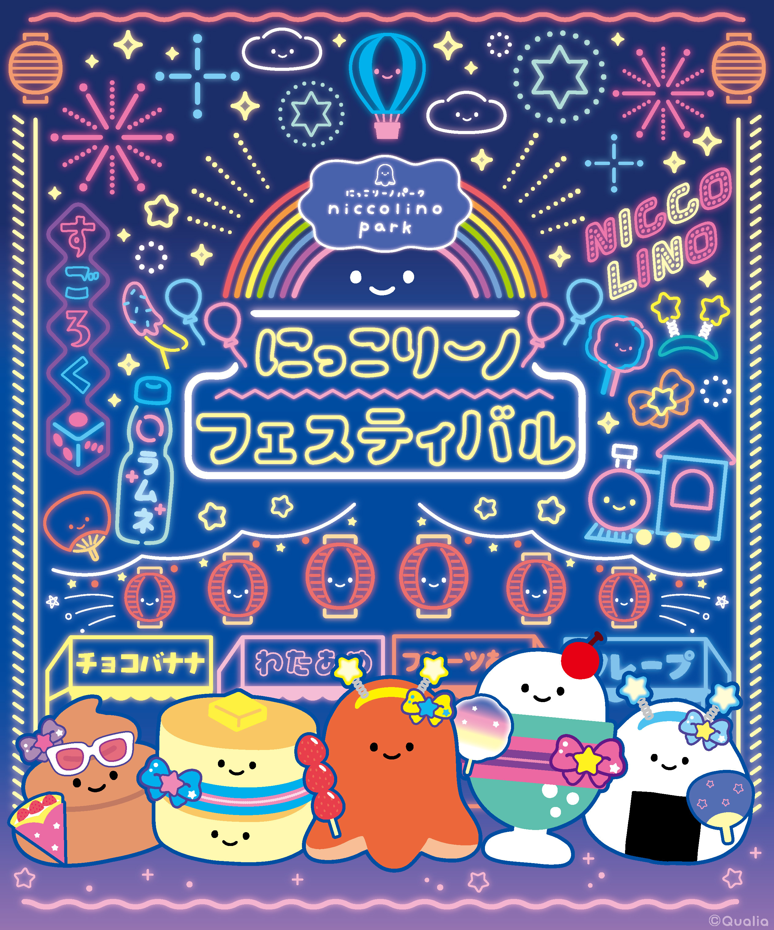 千葉・埼玉】にっこりーノフェスティバル 開催決定! - にっこりーノ