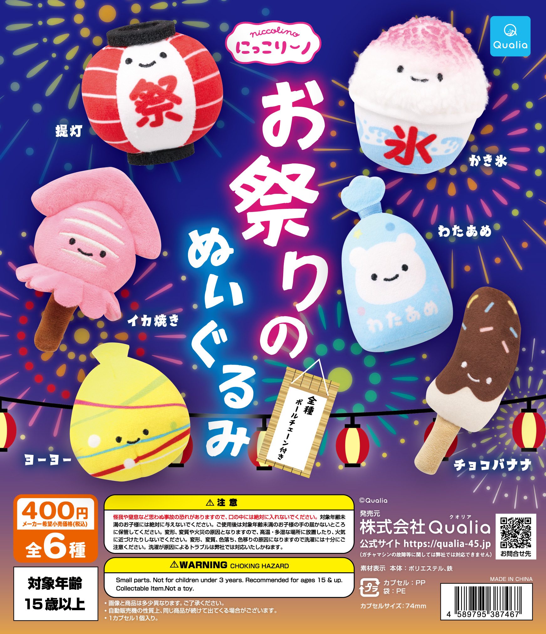 アイテム - にっこりーノ
