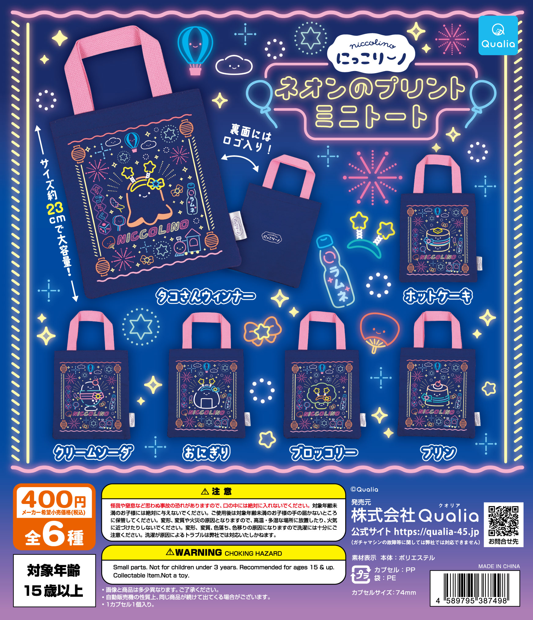 アイテム - にっこりーノ