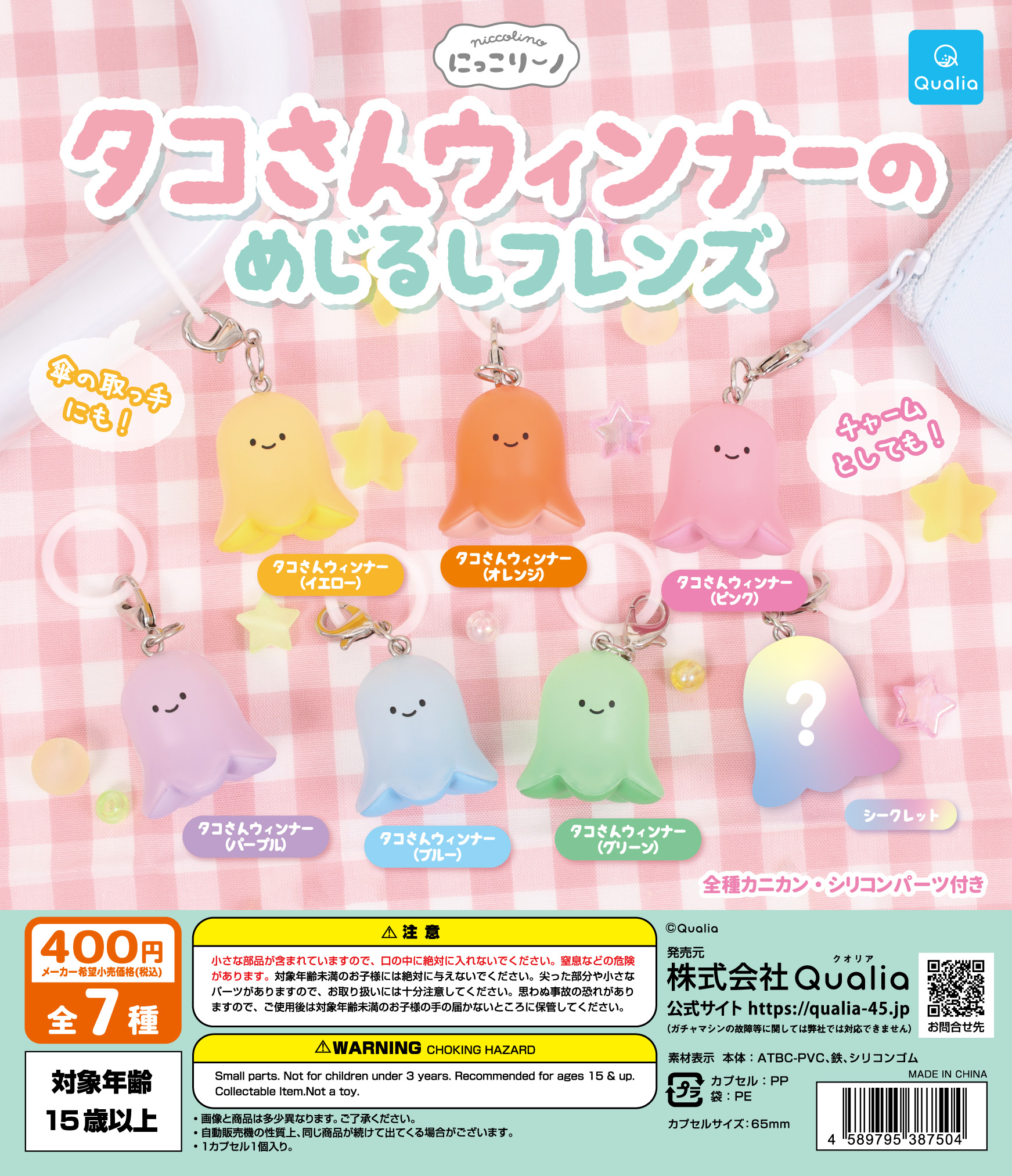 アイテム - にっこりーノ